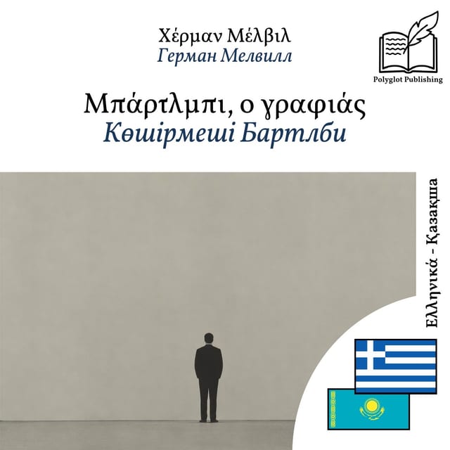 Көшірмеші Бартлби