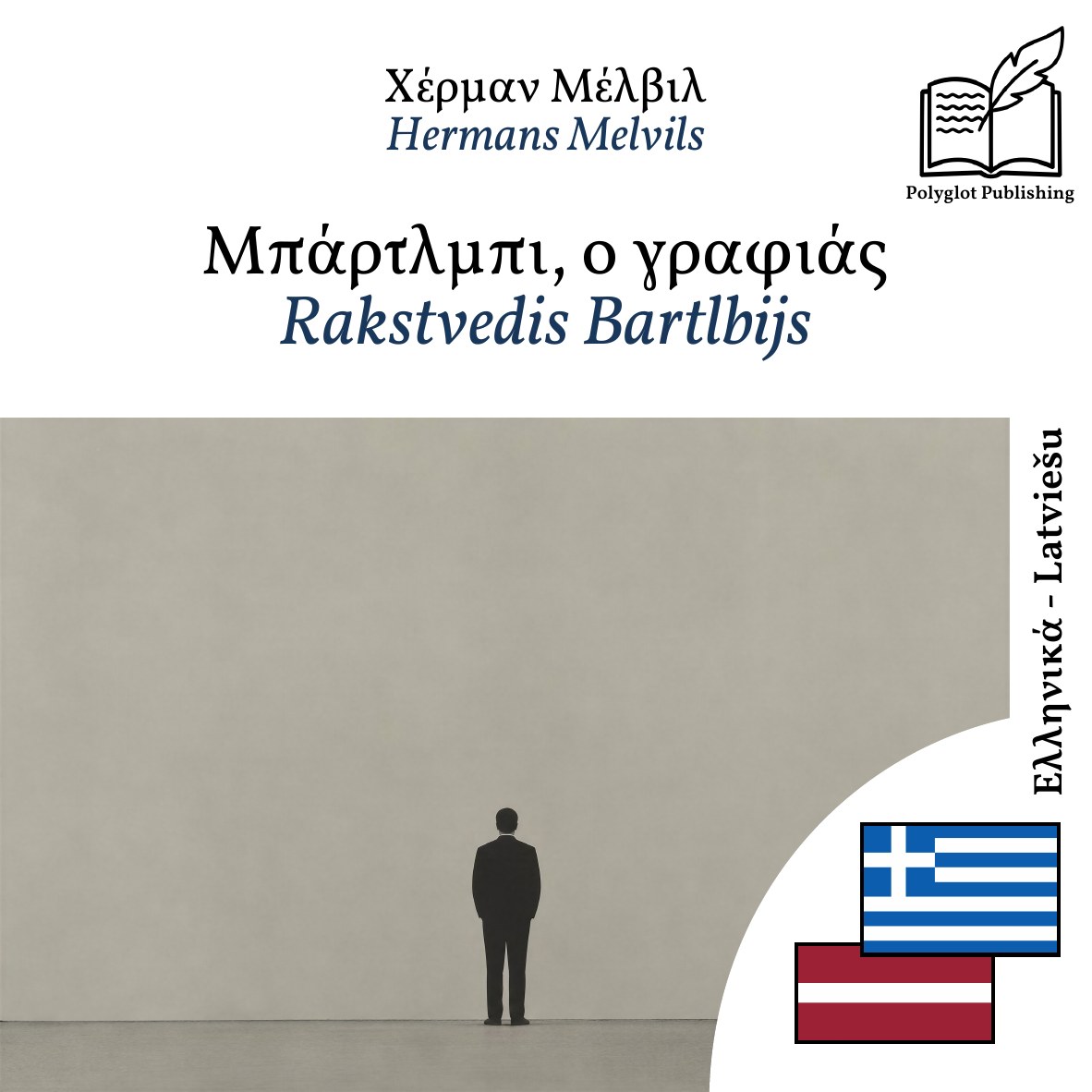 Rakstvedis Bartlbijs