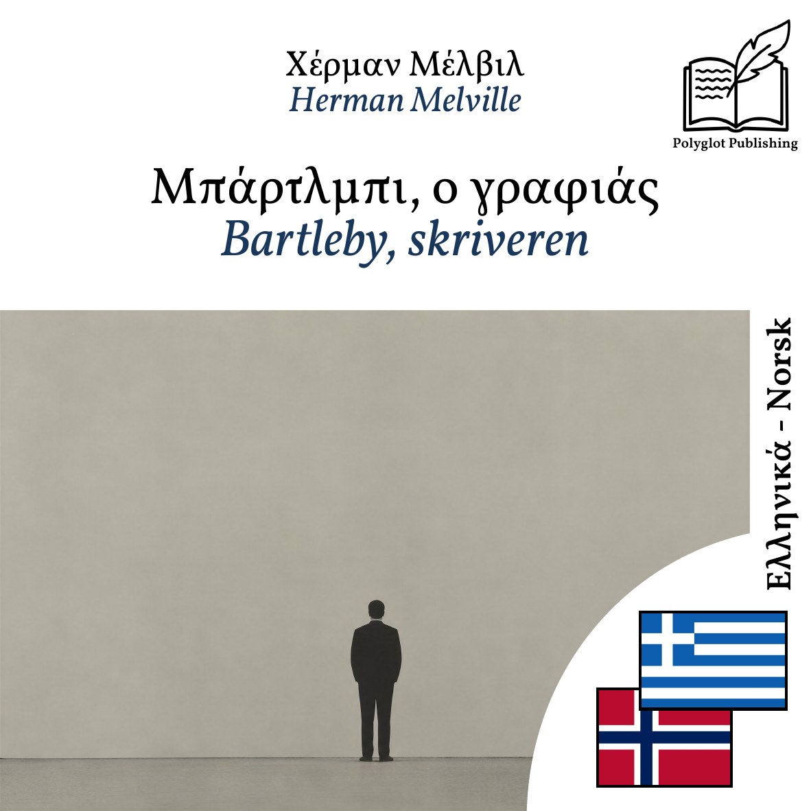 Bartleby, skriveren