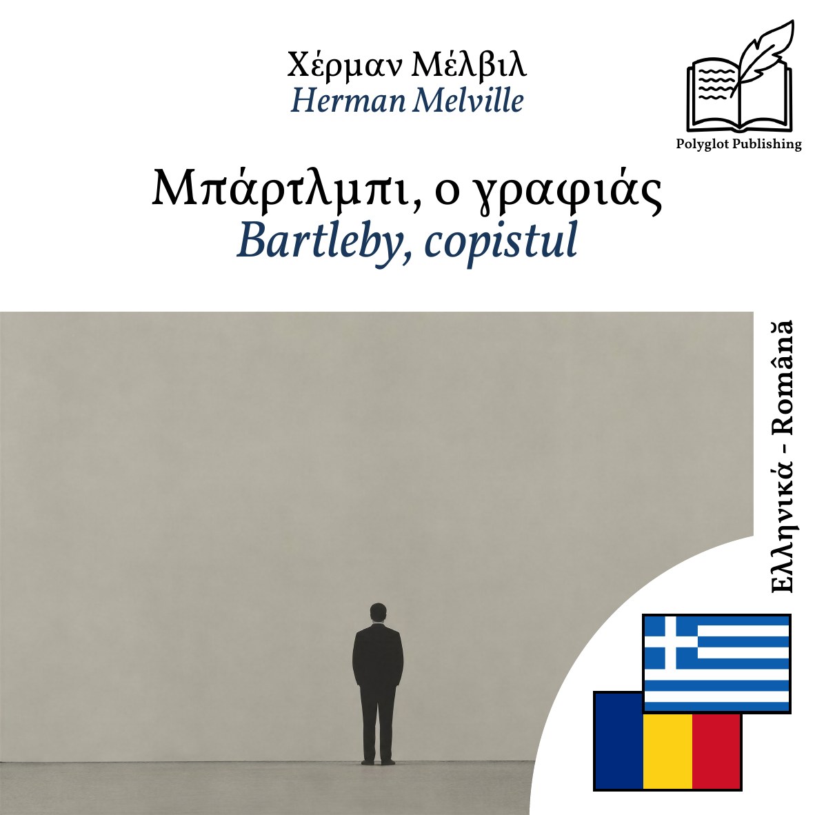 Bartleby, copistul