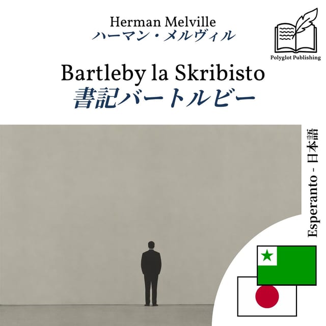 書記バートルビー