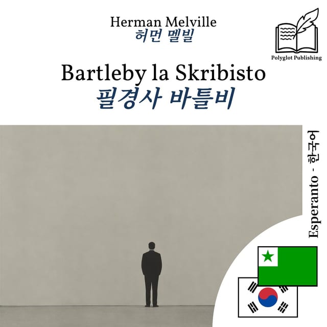 필경사 바틀비