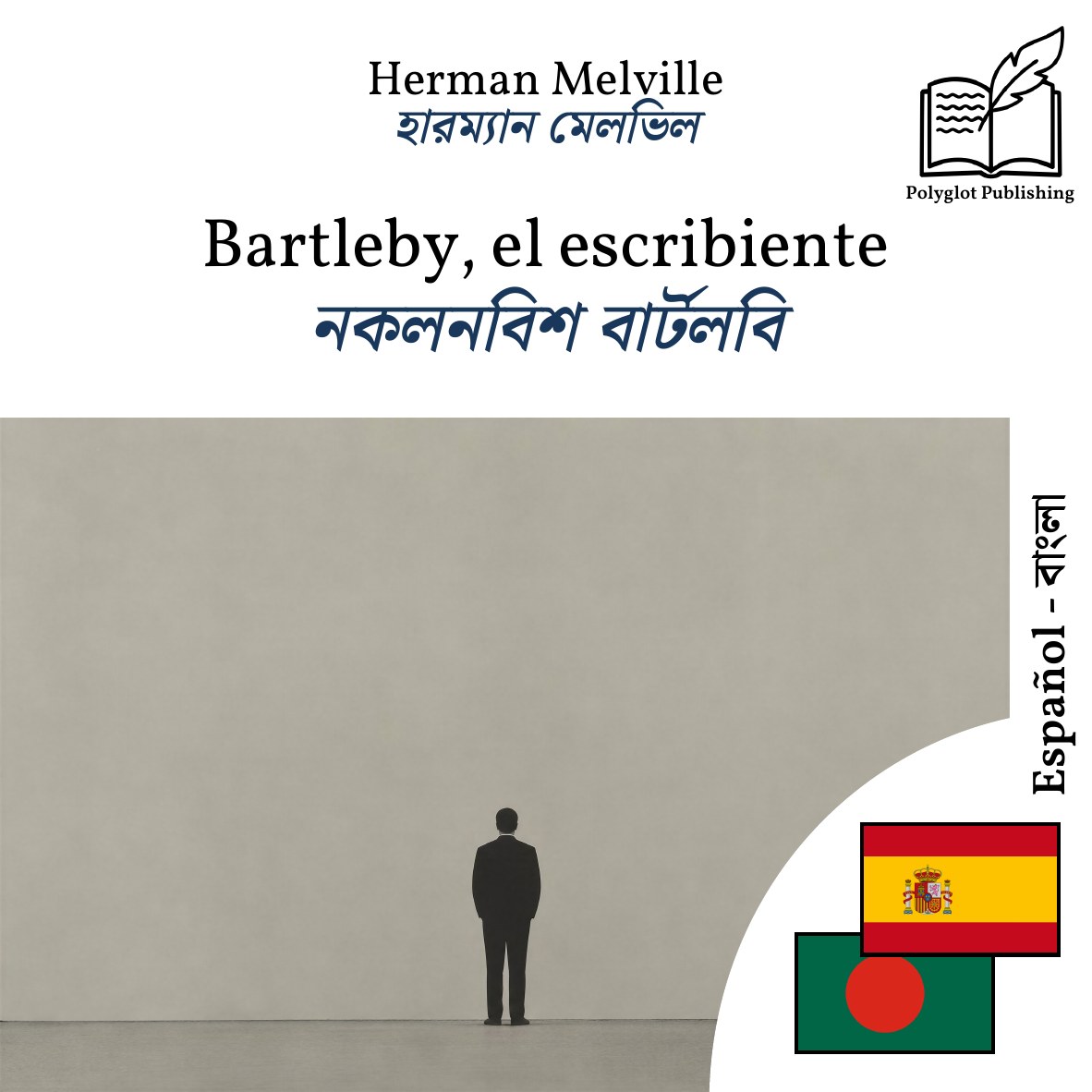 নকলনবিশ বার্টলবি