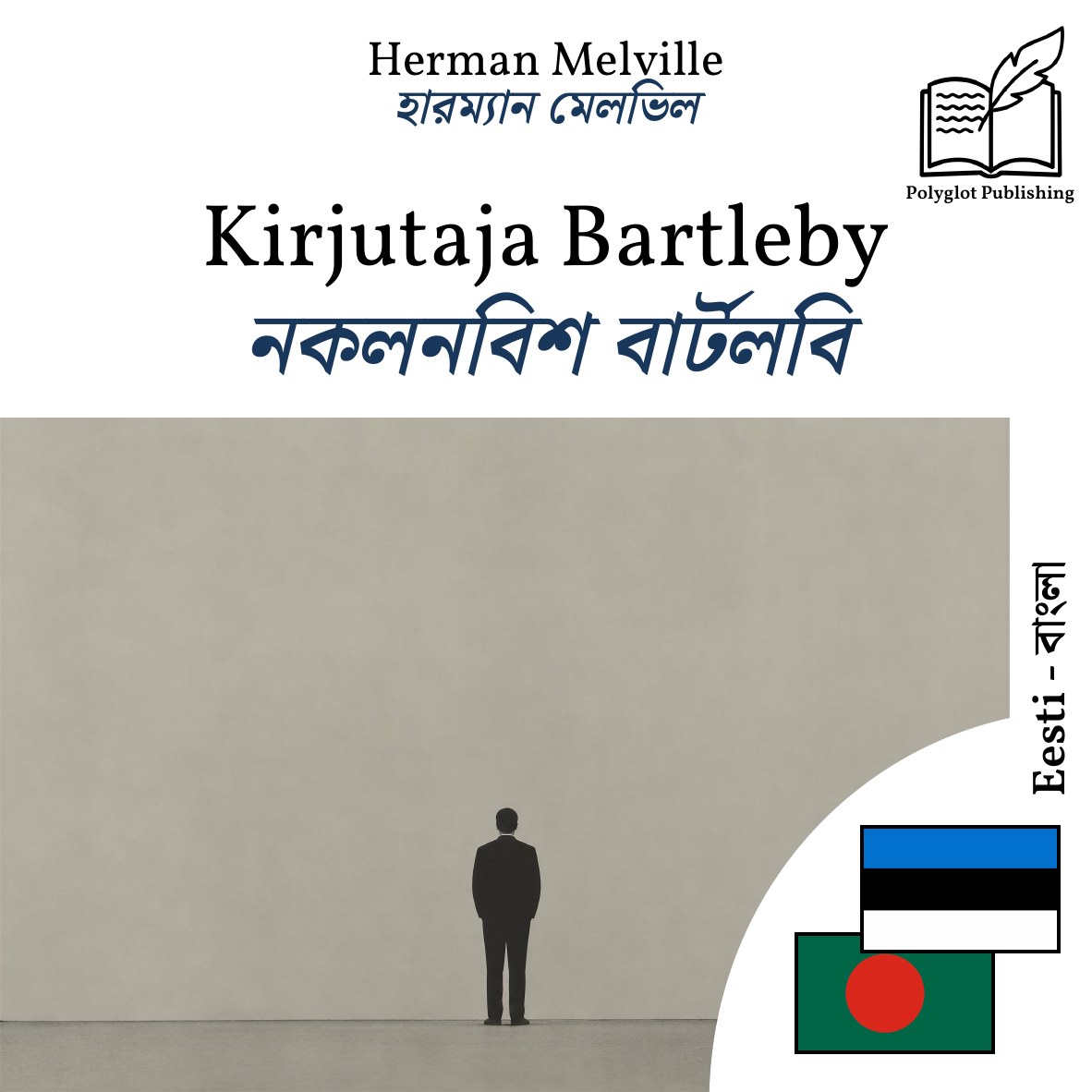 নকলনবিশ বার্টলবি
