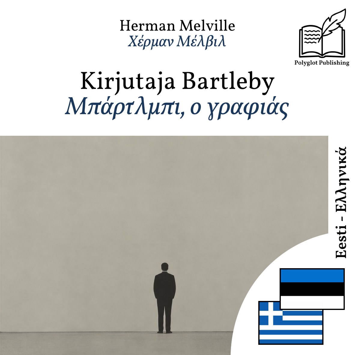 Μπάρτλμπι, ο γραφιάς