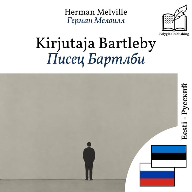 Писец Бартлби