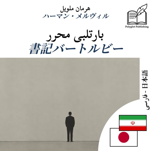 書記バートルビー