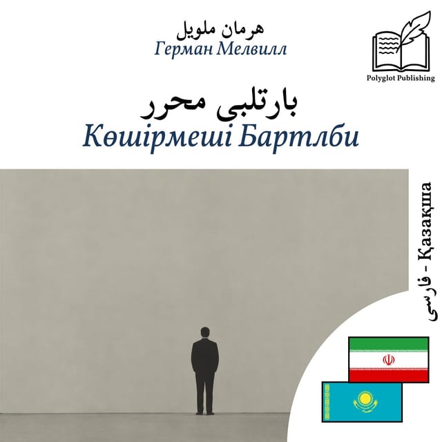 Көшірмеші Бартлби