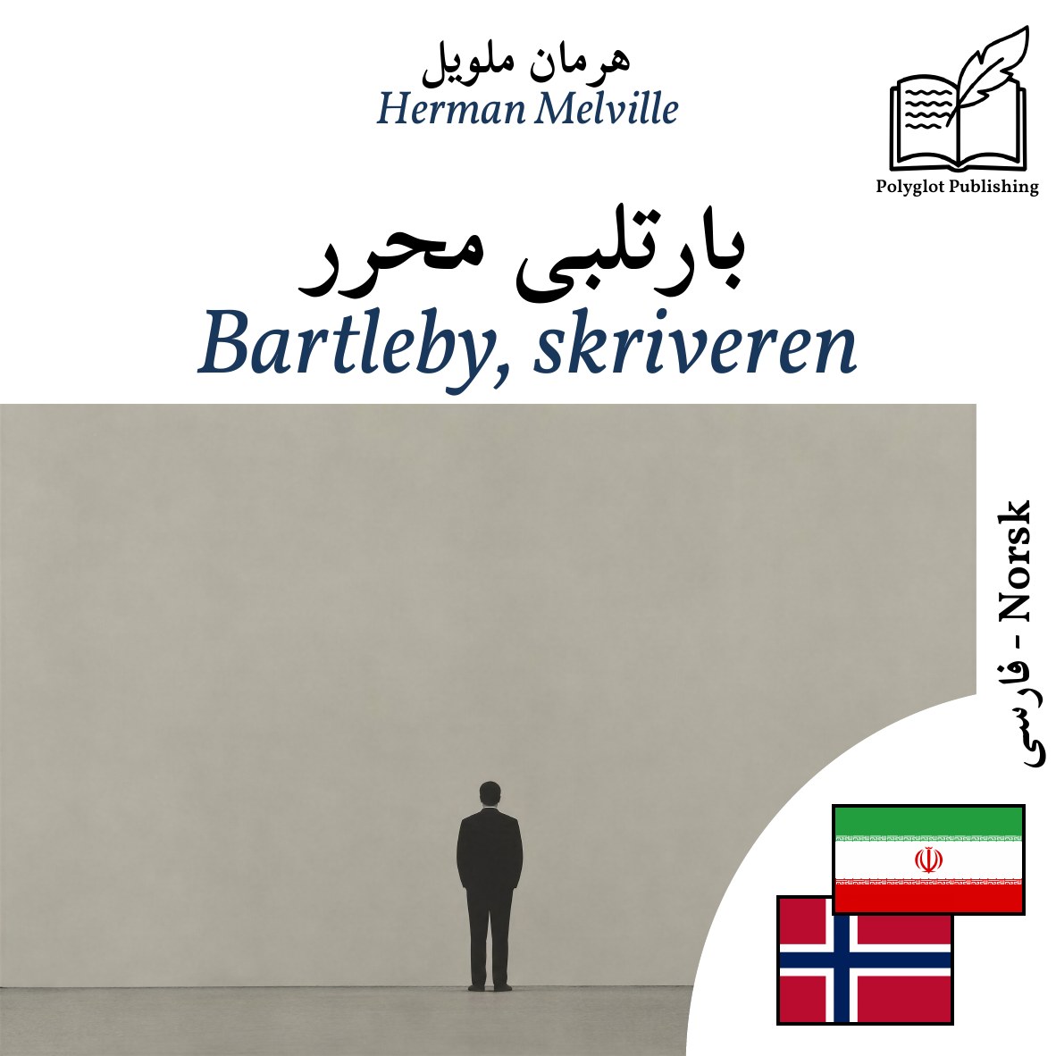 Bartleby, skriveren