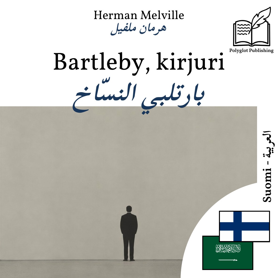 بارتلبي النسّاخ