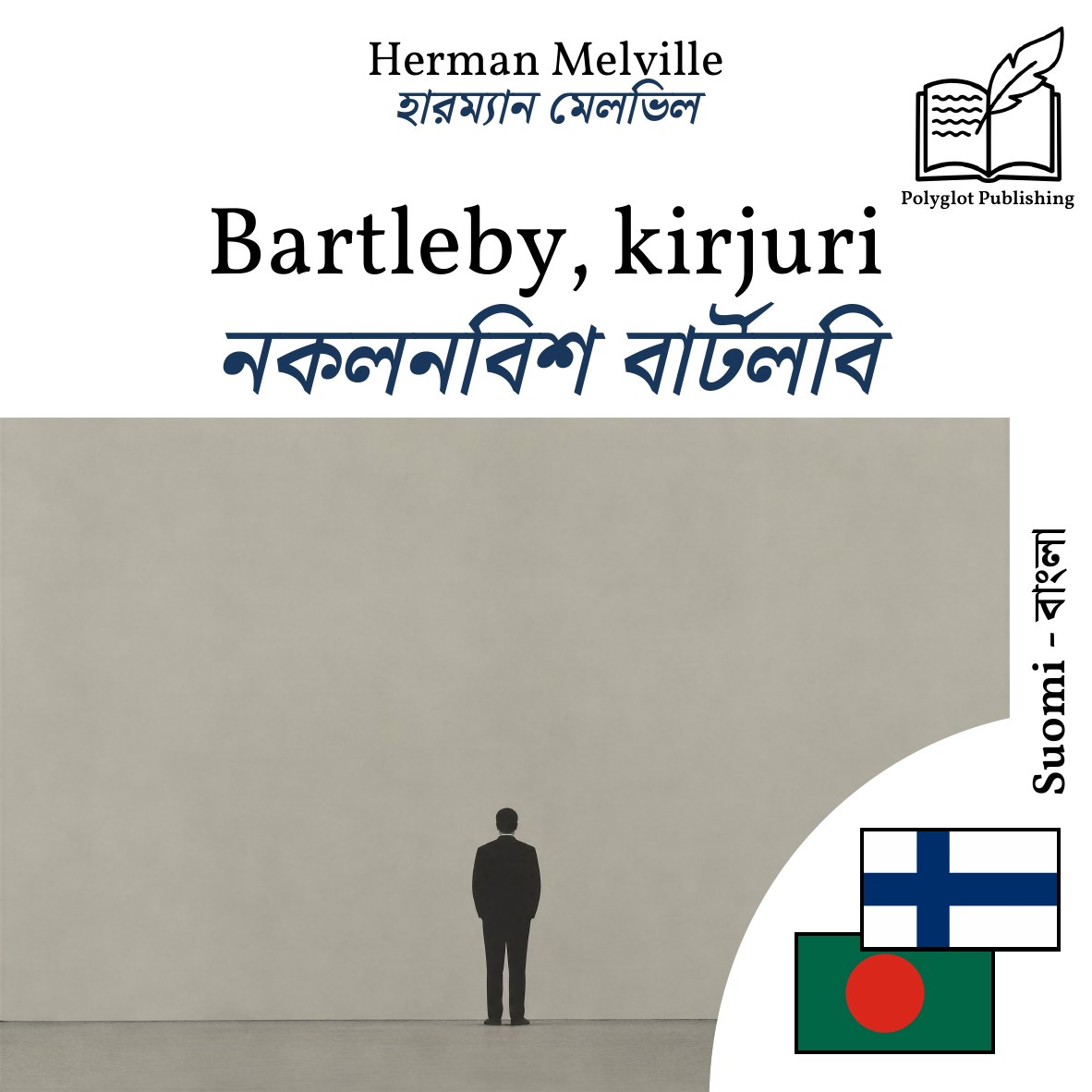 নকলনবিশ বার্টলবি