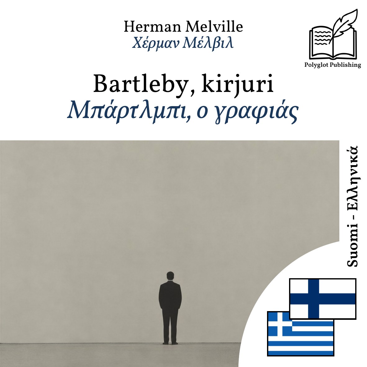 Μπάρτλμπι, ο γραφιάς