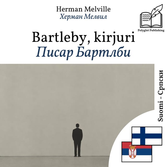 Писар Бартлби