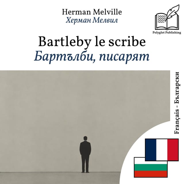 Бартълби, писарят