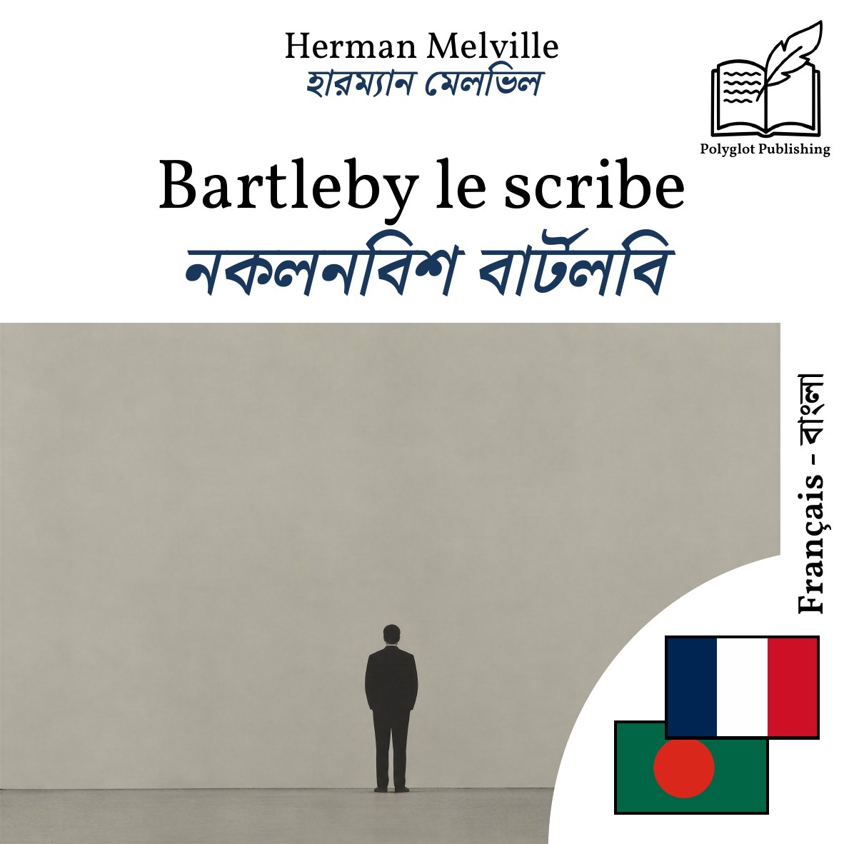 নকলনবিশ বার্টলবি