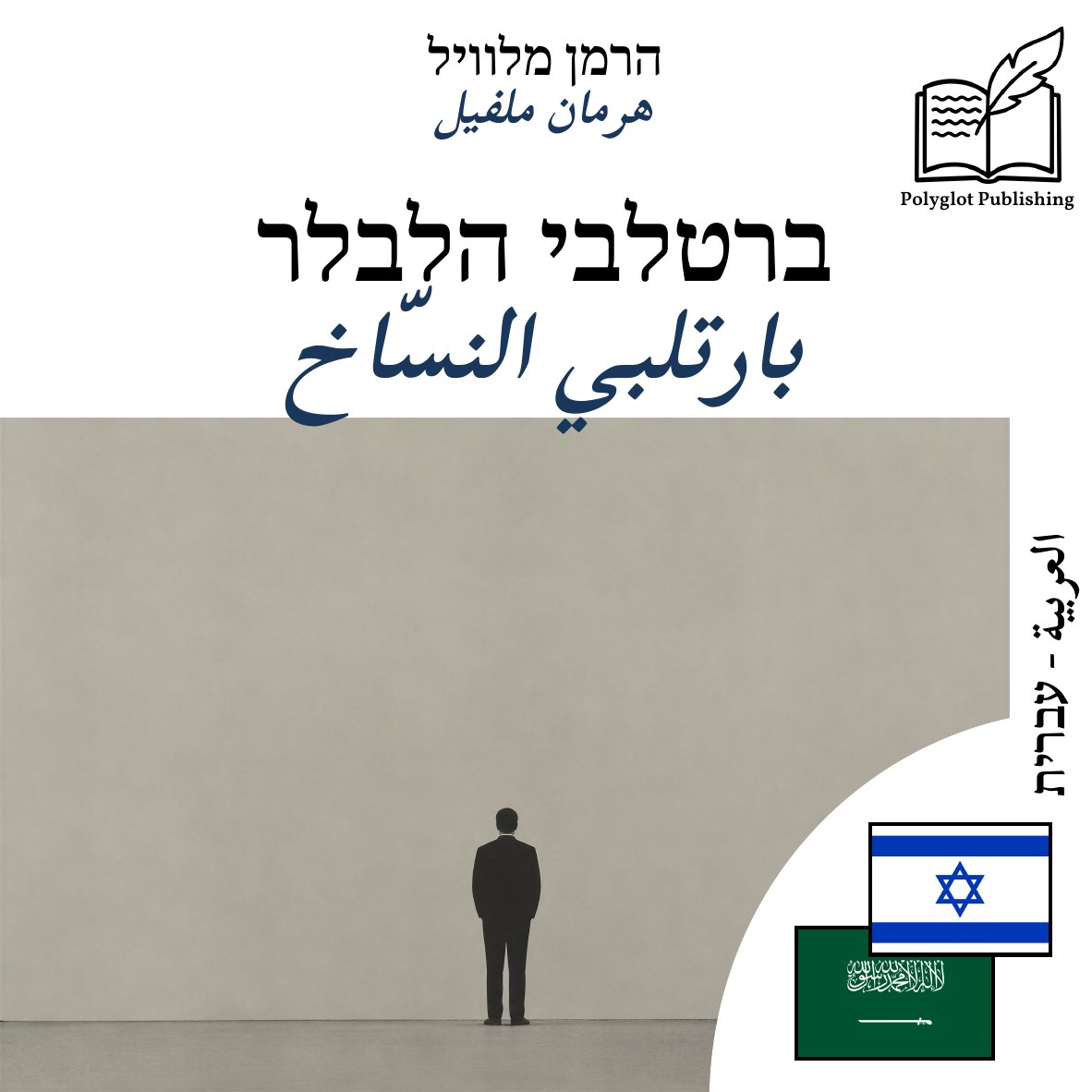 بارتلبي النسّاخ