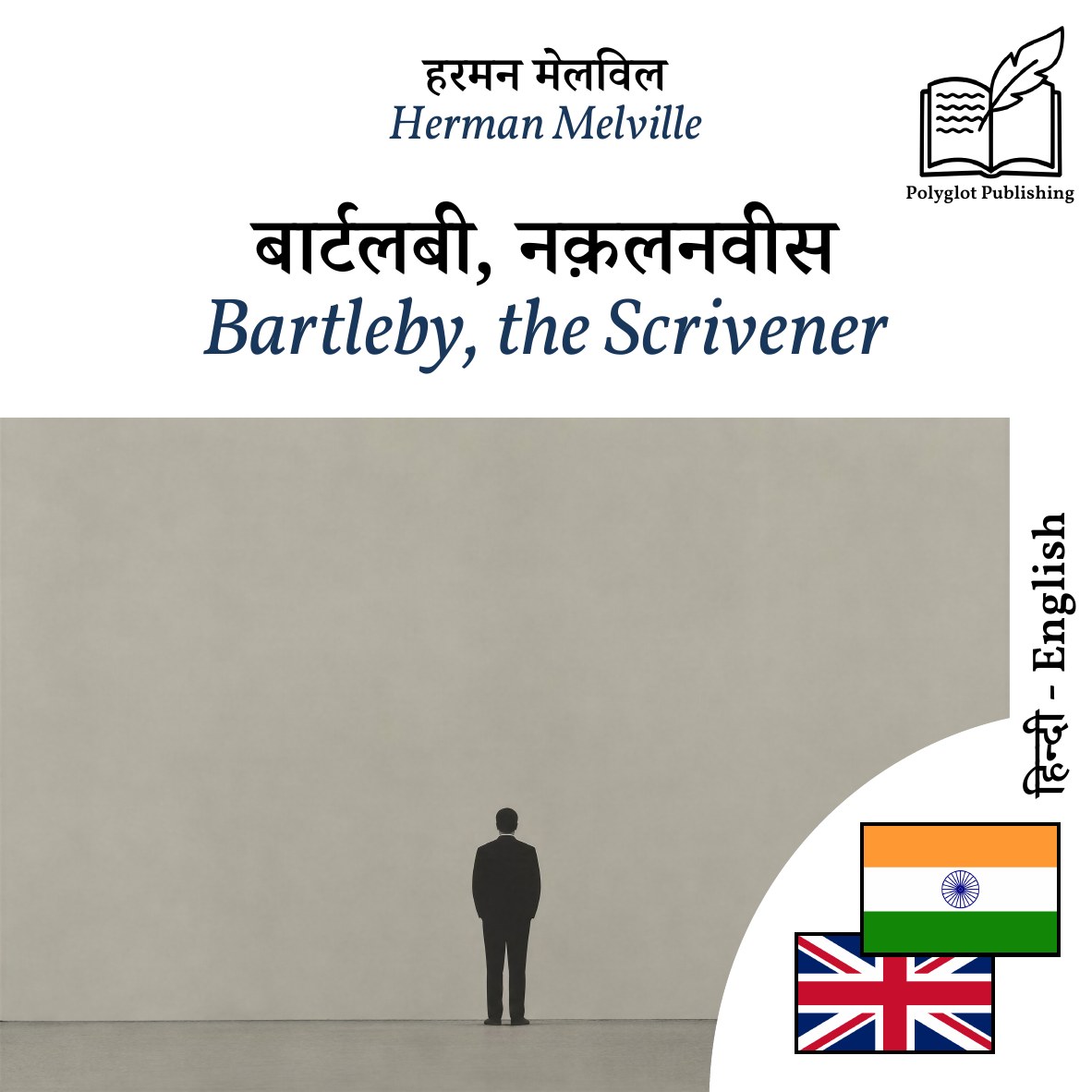 Bartleby, the Scrivener