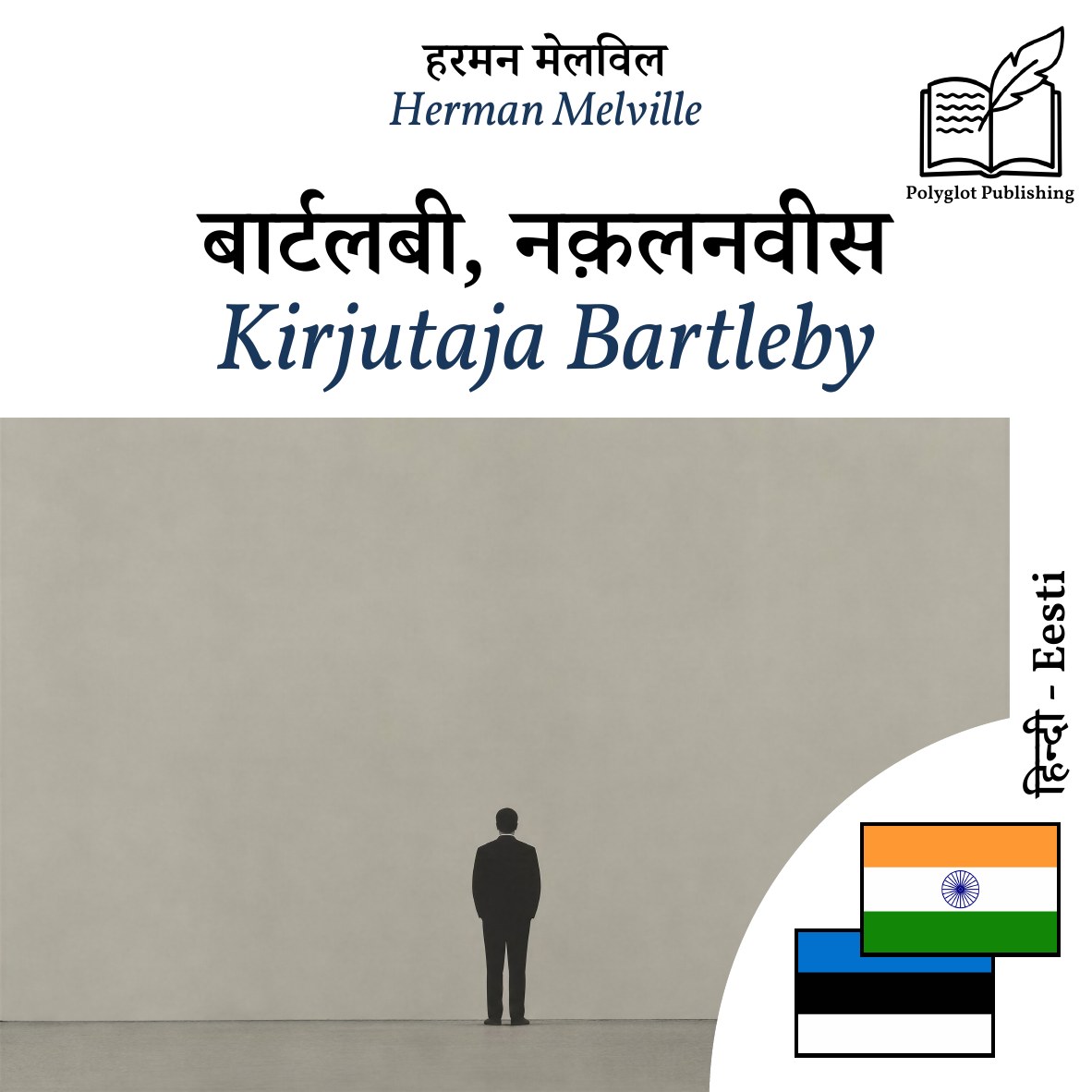 Kirjutaja Bartleby