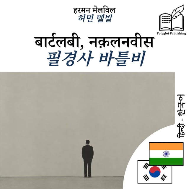 필경사 바틀비