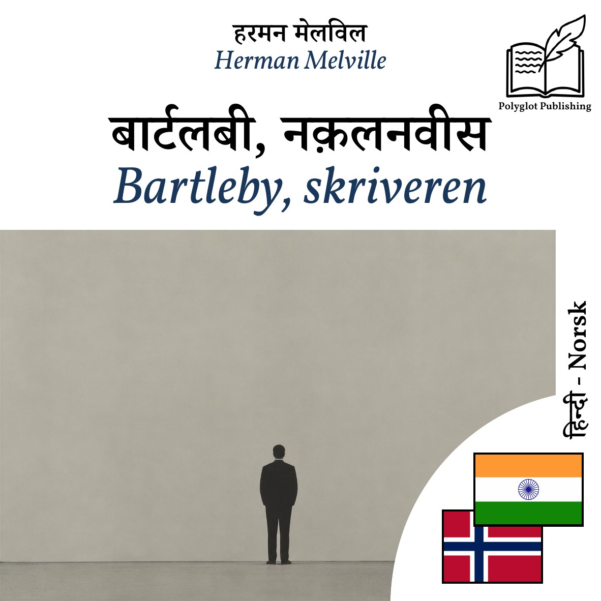 Bartleby, skriveren