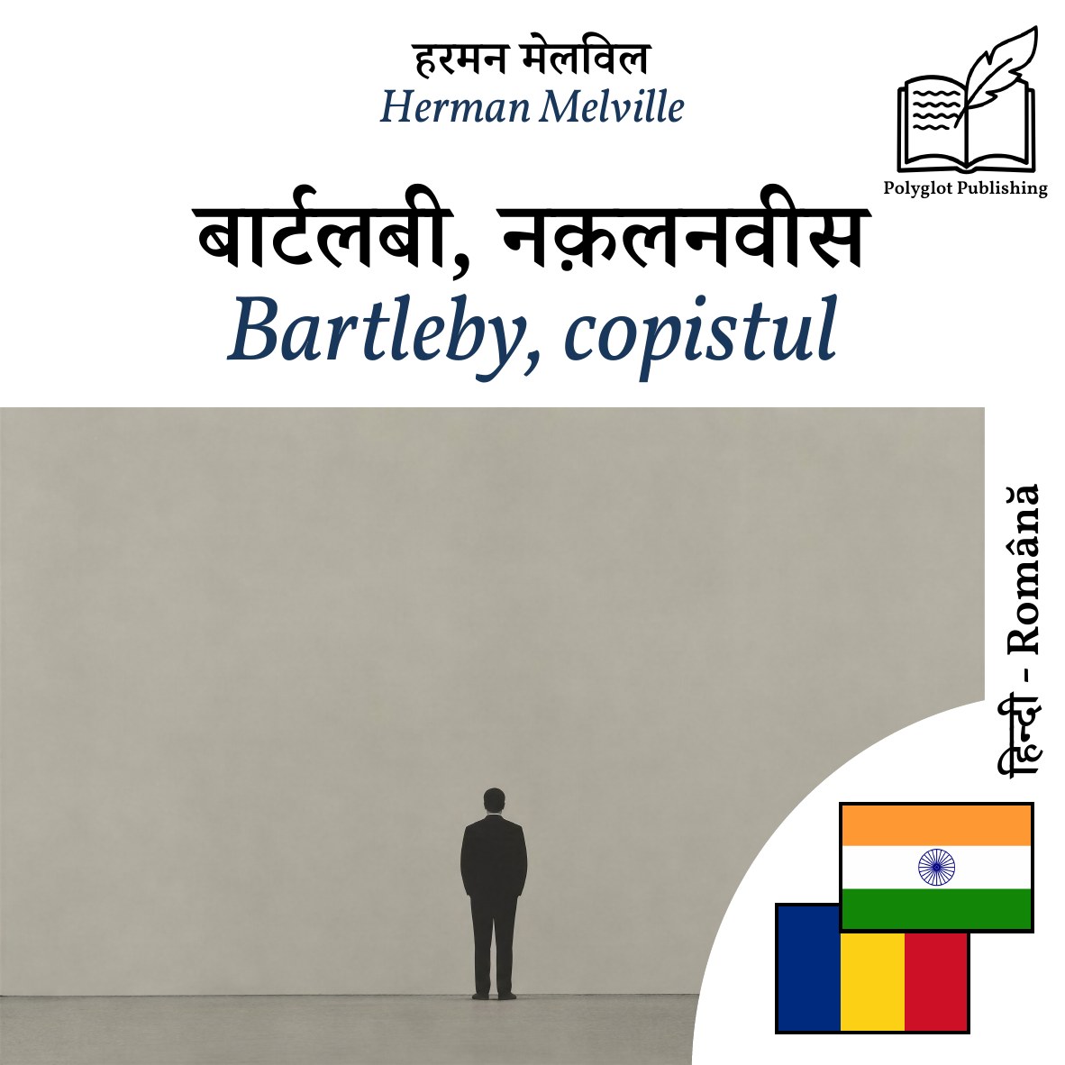 Bartleby, copistul