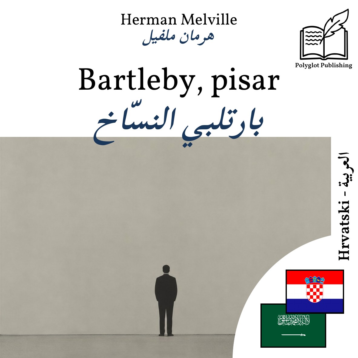 بارتلبي النسّاخ