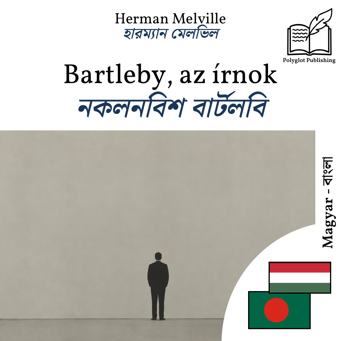 নকলনবিশ বার্টলবি
