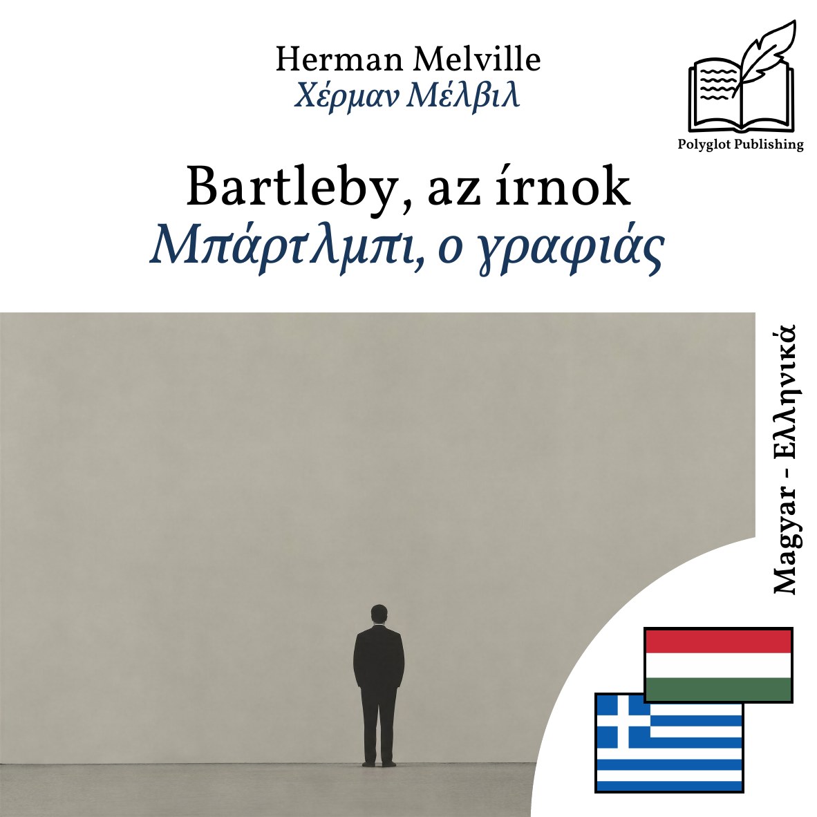 Μπάρτλμπι, ο γραφιάς