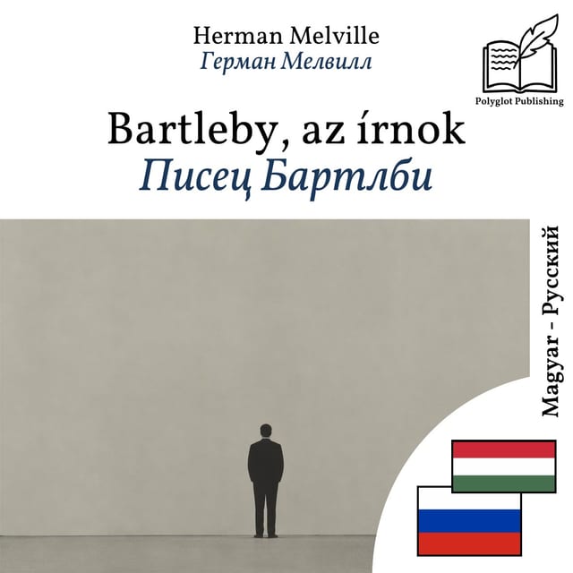 Писец Бартлби