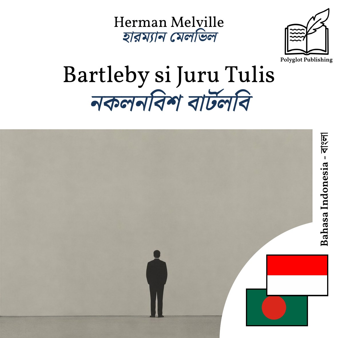 নকলনবিশ বার্টলবি