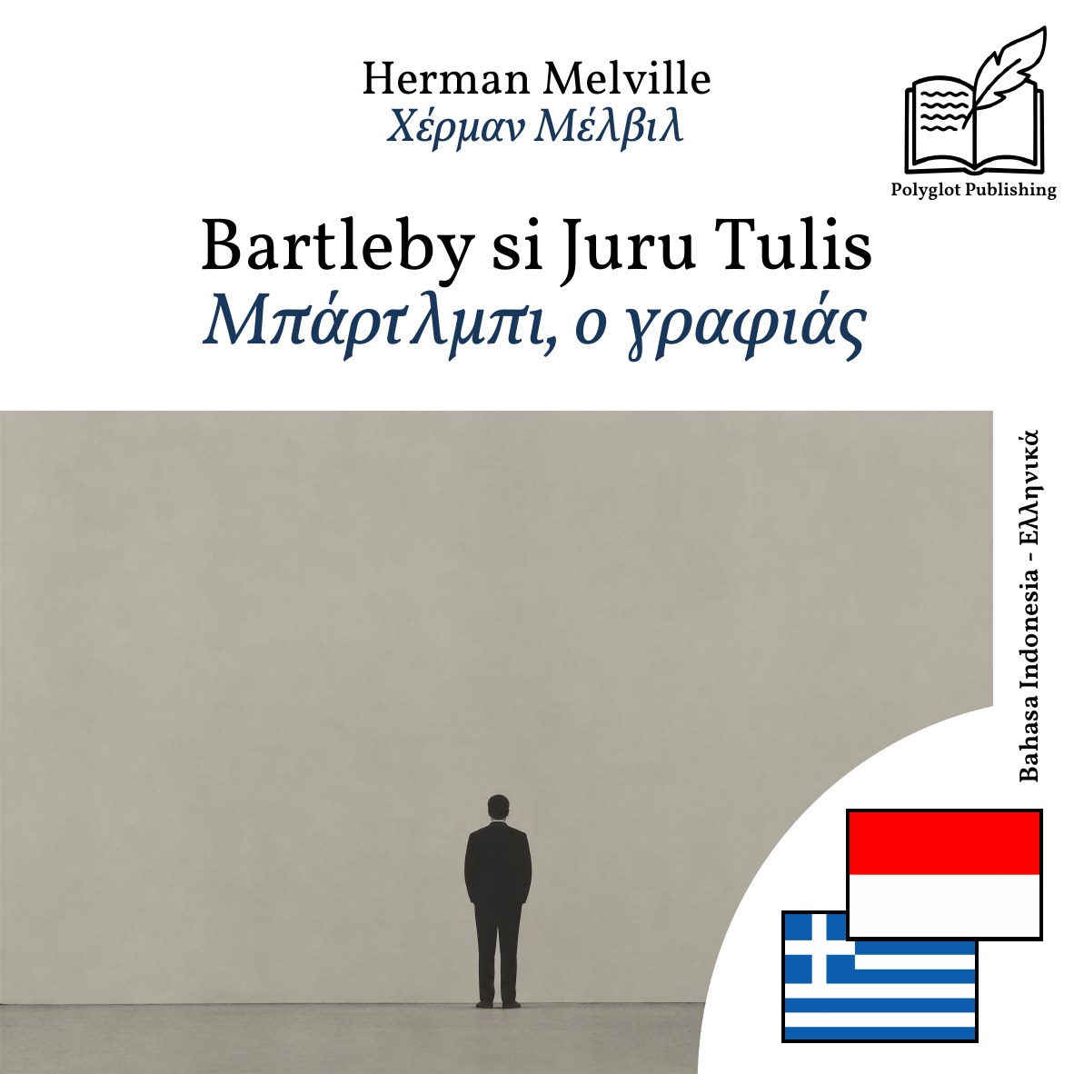 Μπάρτλμπι, ο γραφιάς