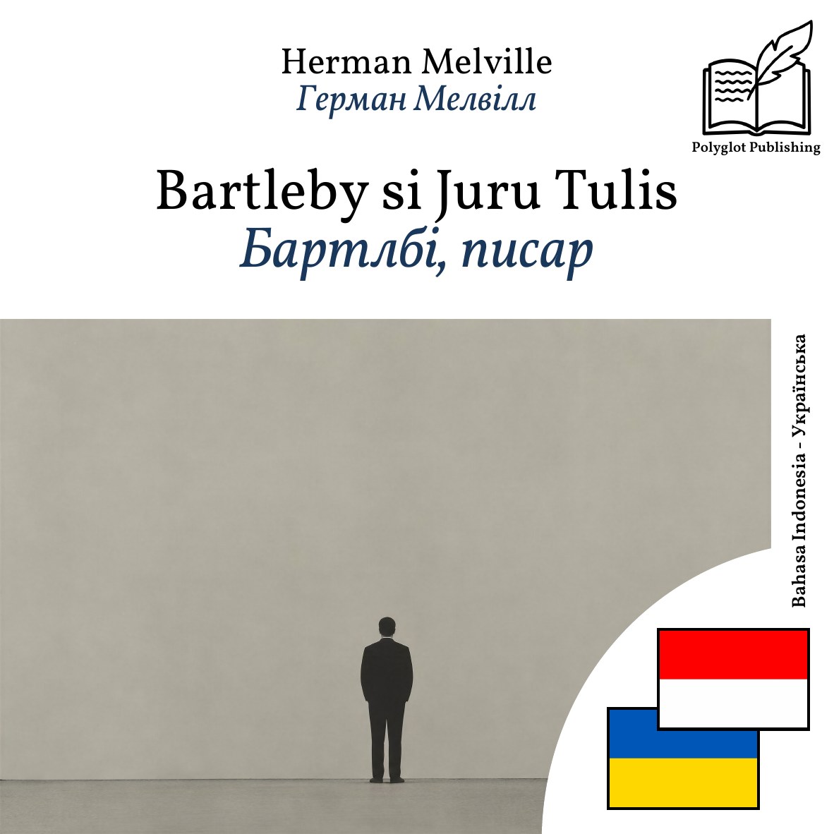 Бартлбі, писар