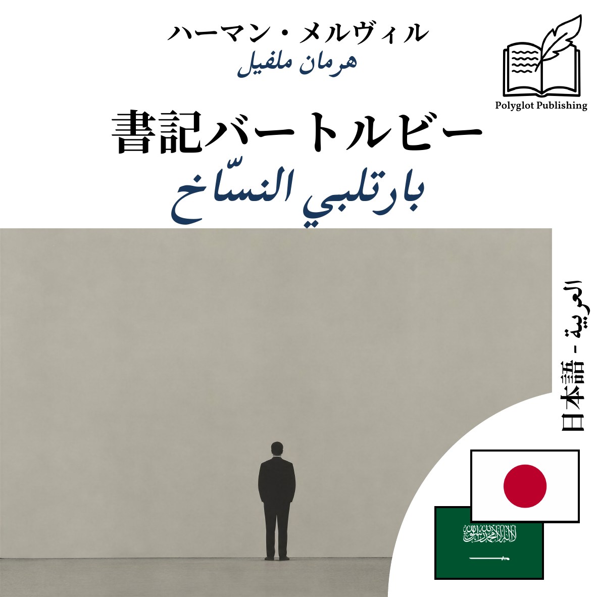 بارتلبي النسّاخ
