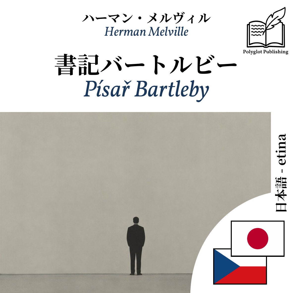 Písař Bartleby