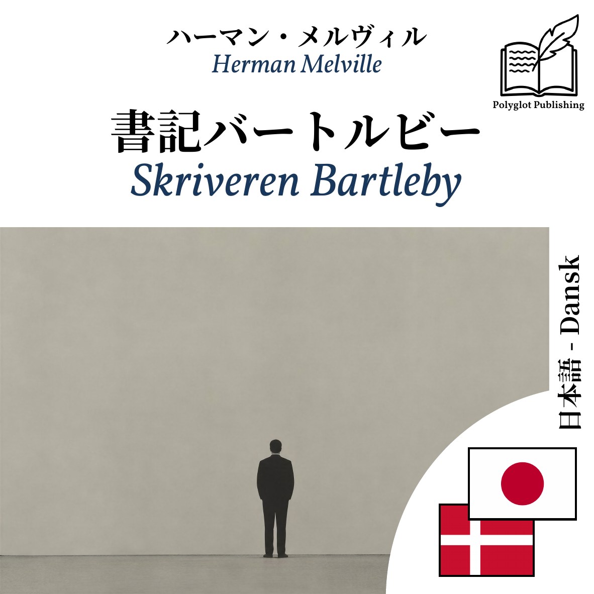 Skriveren Bartleby