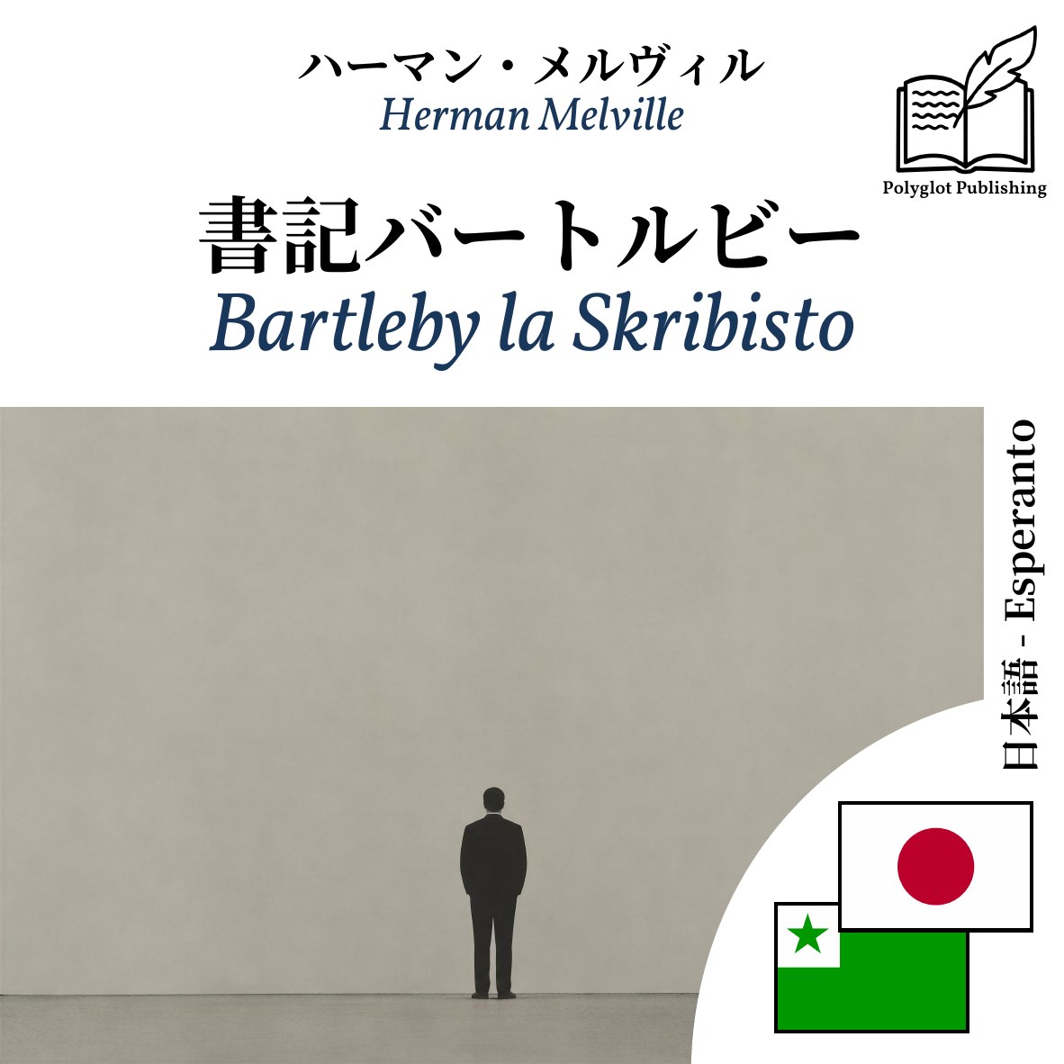 Bartleby la Skribisto