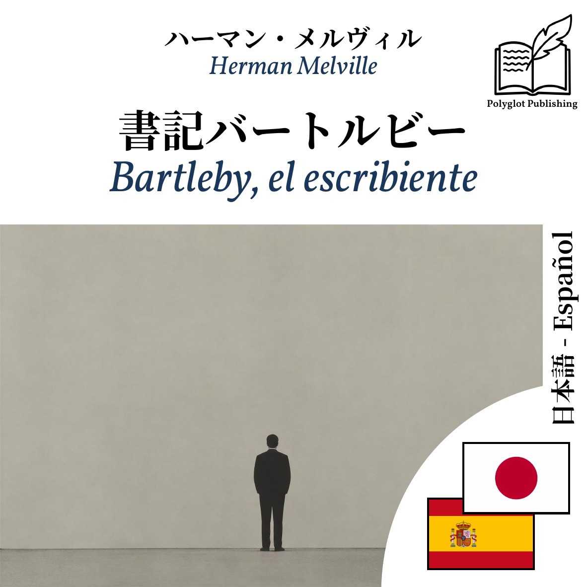 Bartleby, el escribiente