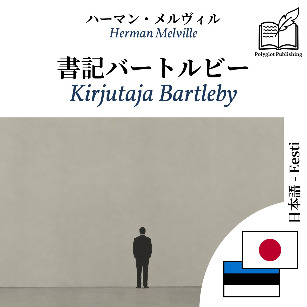 Kirjutaja Bartleby