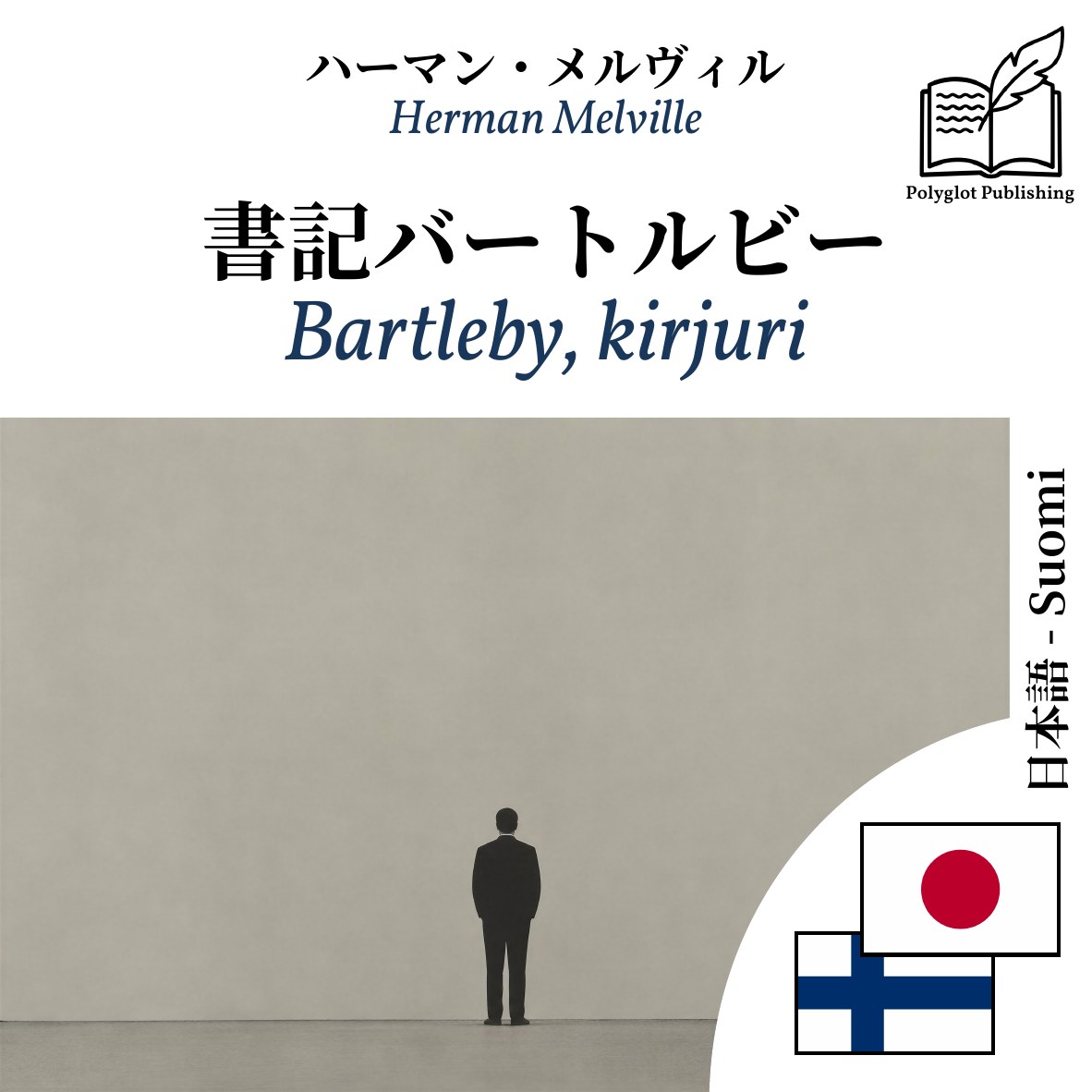 Bartleby, kirjuri