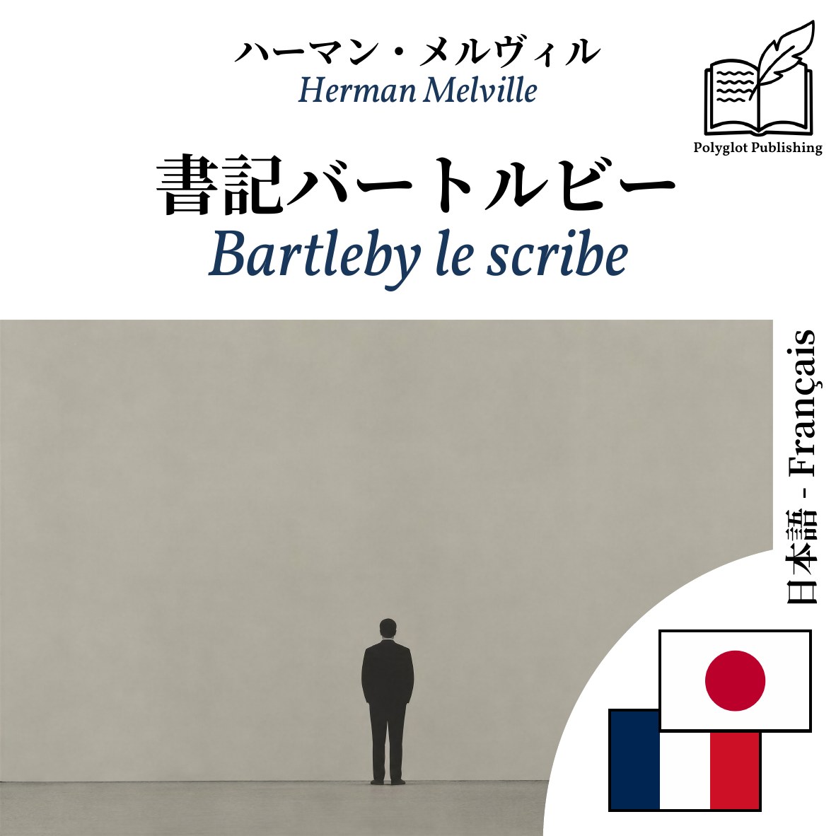 Bartleby le scribe