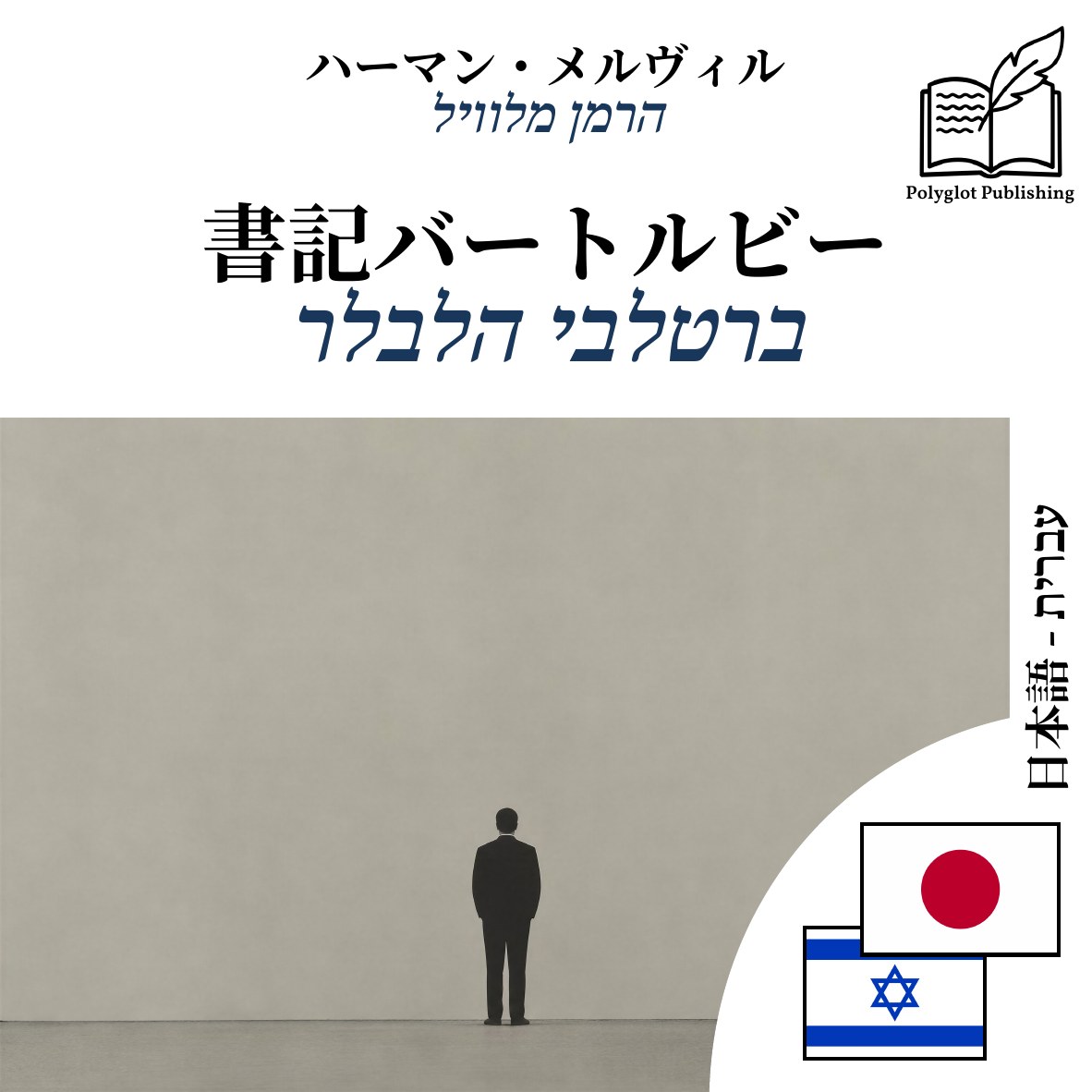 ברטלבי הלבלר