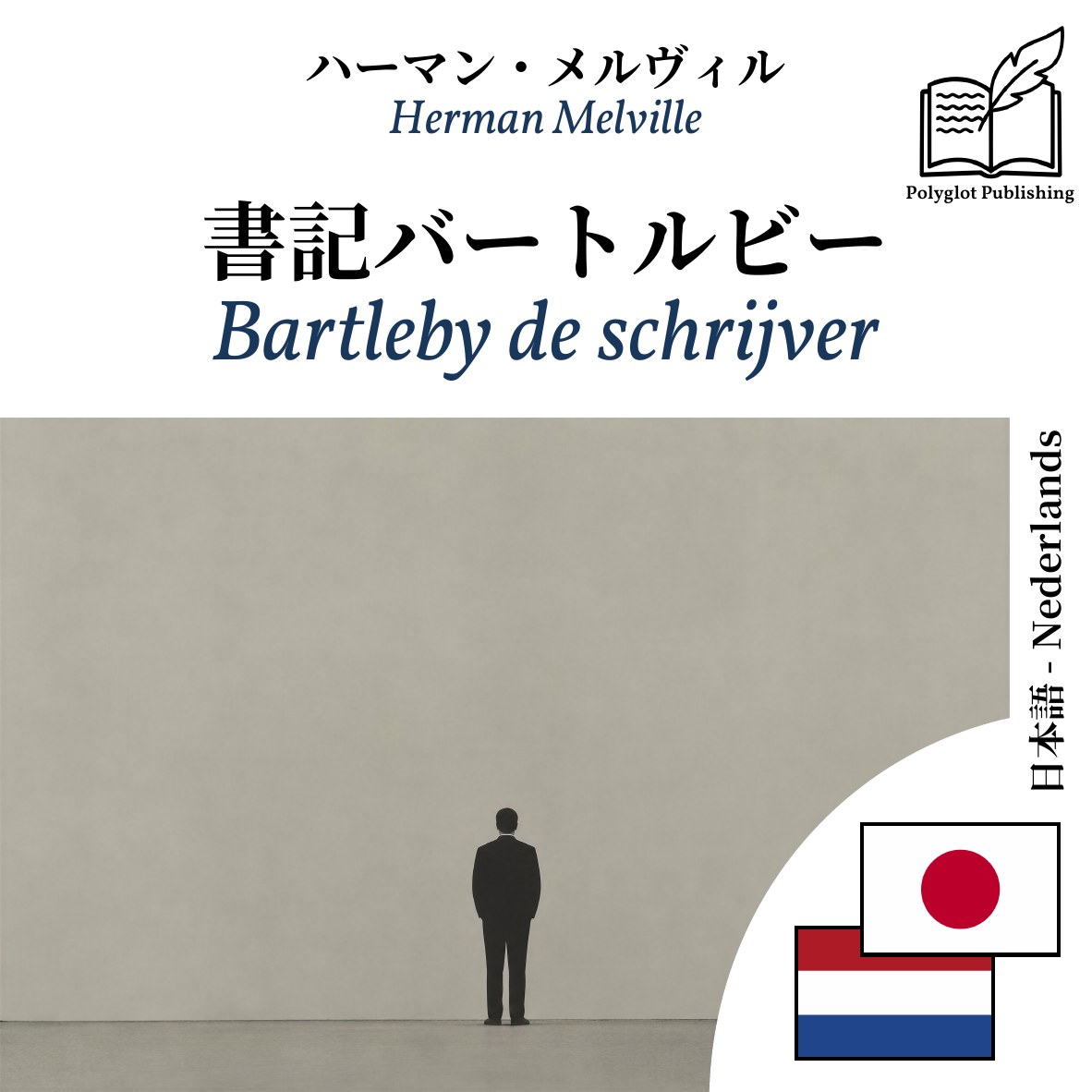 Bartleby de schrijver