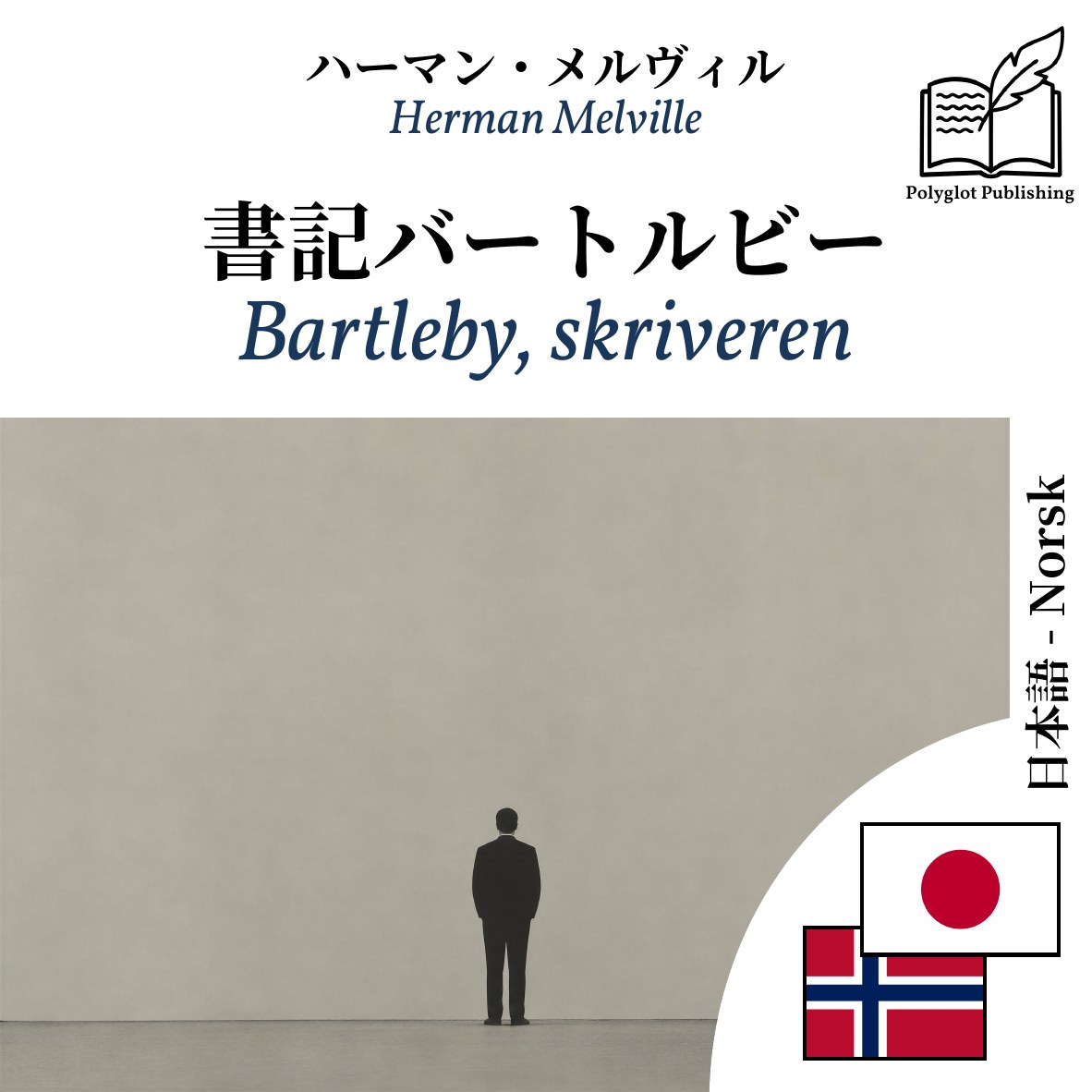 Bartleby, skriveren