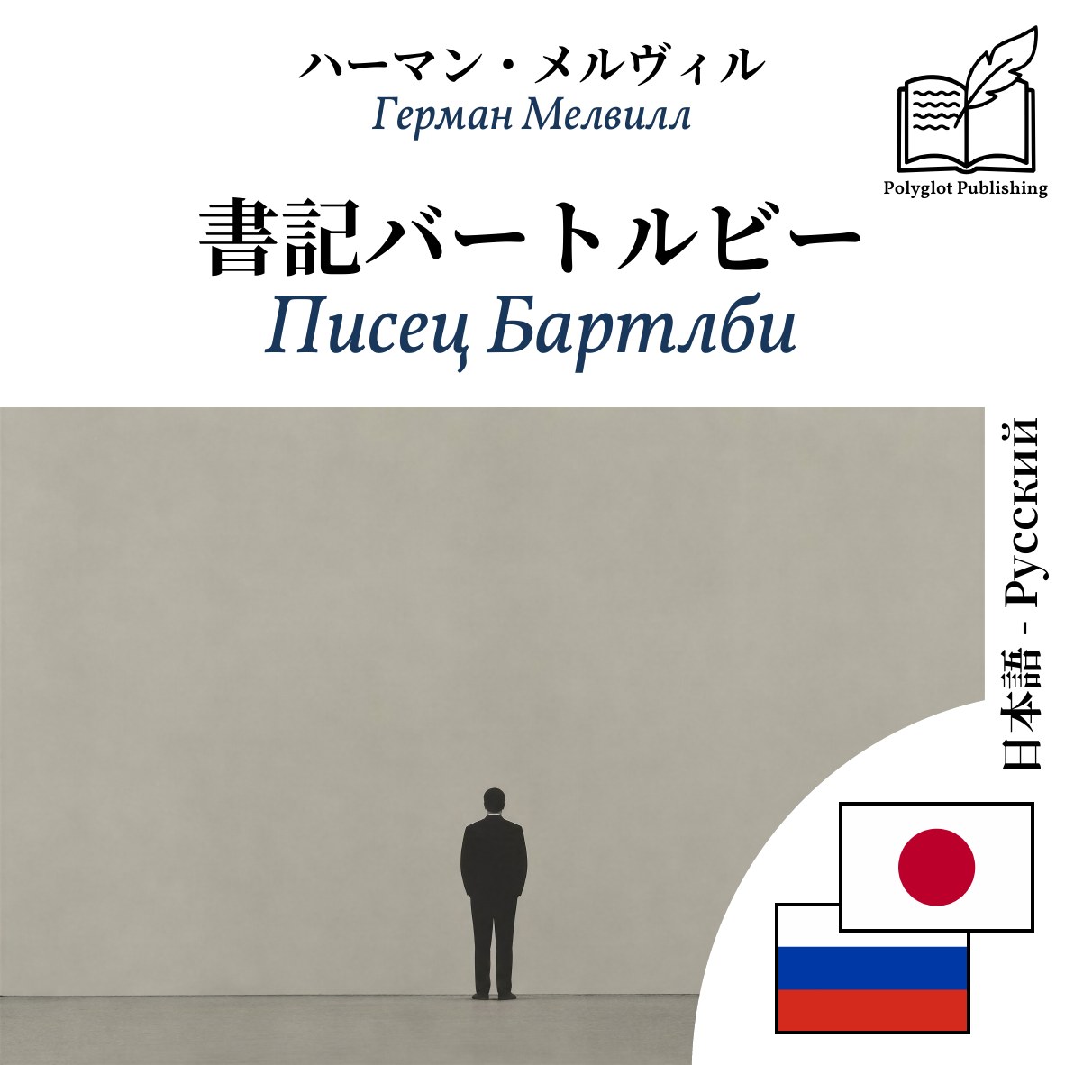 Писец Бартлби
