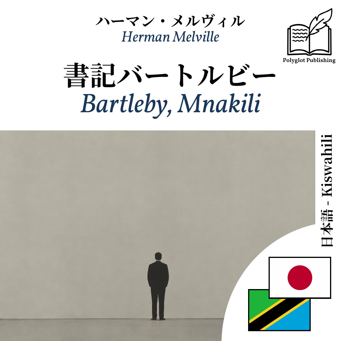 Bartleby, Mnakili