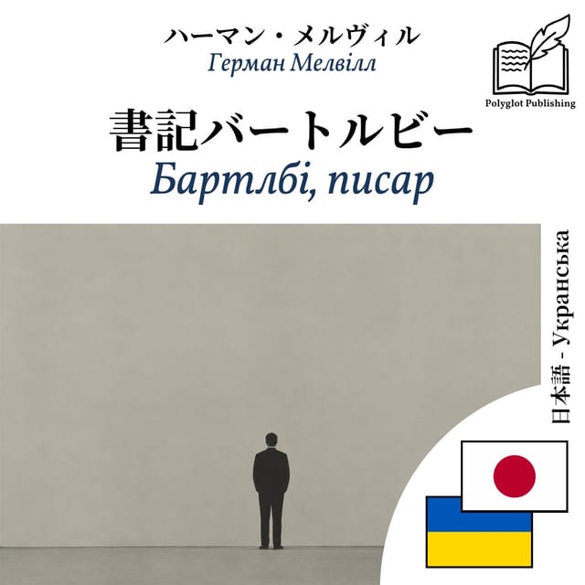 Бартлбі, писар
