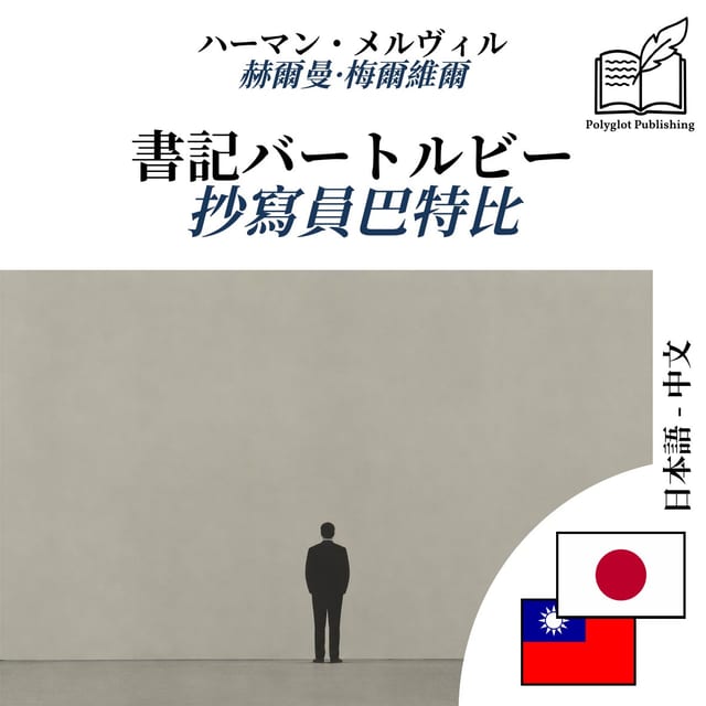 抄寫員巴特比