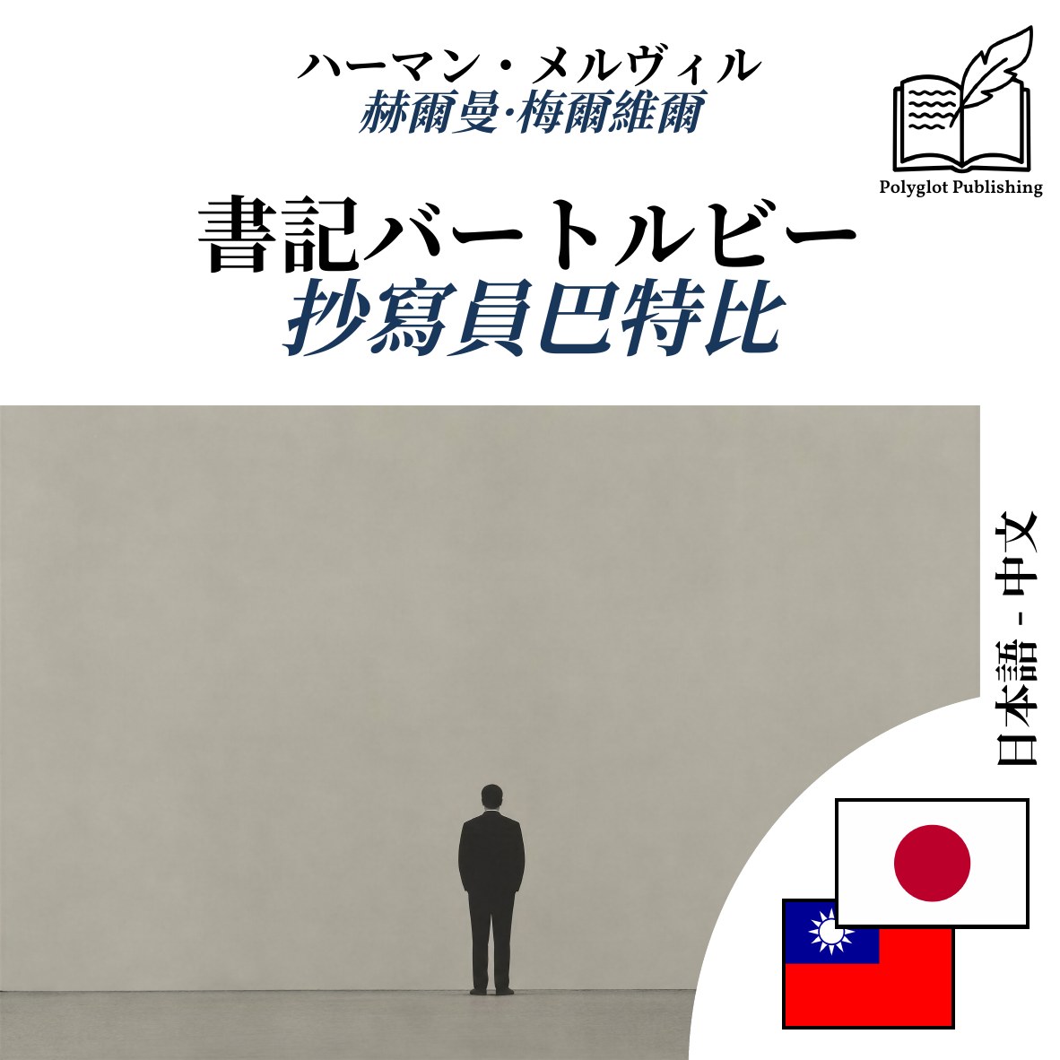 抄寫員巴特比