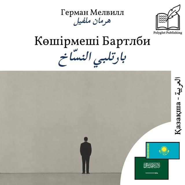 بارتلبي النسّاخ