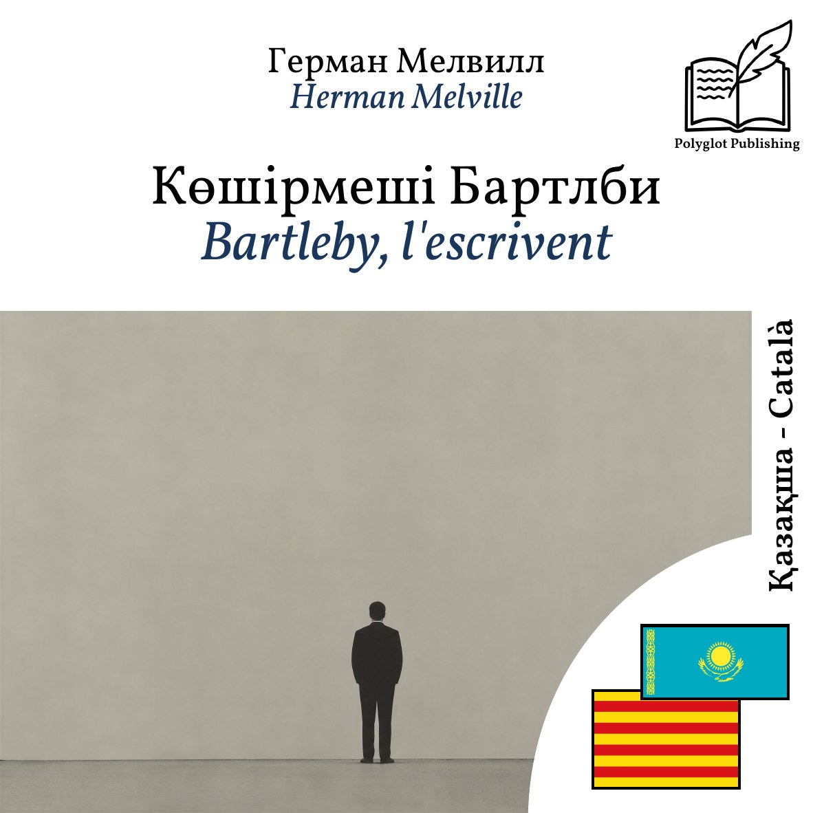 Bartleby, l'escrivent